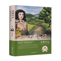 [二手8成新]安妮日记(名家名译) 9787565833489_868
