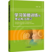 [二手8成新]学习策略训练与外语听力教学 9787506861748_749_79_158
