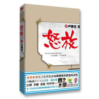【二手8成新】怒放 9787550218048