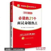 [二手8成新] 二手8成新 手成新 华图教你赢面试丛书 必读的个面试命题热点华图 9787516166_214