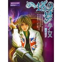 [二手8成新]死亡塔罗-塔罗少女2 9787505415645