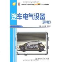 【二手8成新】汽车电气设备 9787301169162