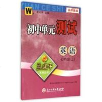【二手8成新】孟建平系列丛书：初单元测试 七年级 英语（2018年 外研版 ） 9787517808886