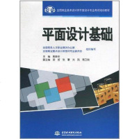 [二手8成新]平面设计基础 9787508481166