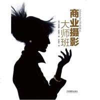 [二手8成新]商业摄影大师班 9787802369177_556