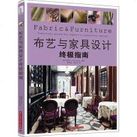 [二手8成新]布艺与家具设计指南 9787560997773_633_594_117
