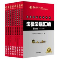 [二手8成新]指南针教育2012年国家司法考试必读法律法规汇编(8) 9787801685506