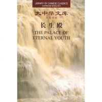 [二手8成新]长生殿 9787119033303