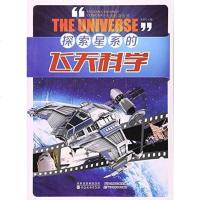 [二手8成新]探索星系的飞天科学 9787530663110