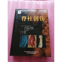 [二手8成新]脊柱创伤 9787538178739_351_271_954