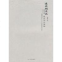 [二手8成新]建筑钢笔画 9787531441793_866_176_821