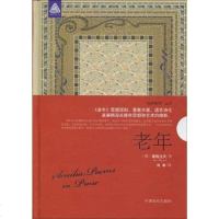 【二手8成新】老年 9787504466730_400_574