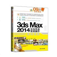[二手8成新]CG设计案例课堂:3ds Max 2014室内外效果图制作案例课堂(附光盘) 97873023_762