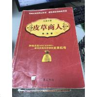 [二手8成新]皮草商人(平) 9787506370479