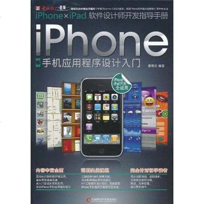 [二手8成新]iPhone手机应用程序设计入 9787894765949_100_367