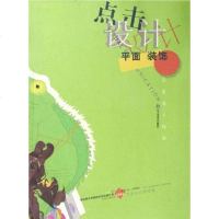 [二手8成新]点击设计平面装饰 9787531432357_61_720