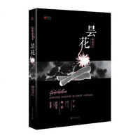 [二手8成新]昙花 9787510438240