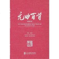 [二手8成新]元曲百首:汉俄对照 9787512123557