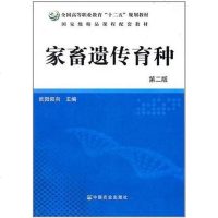 [二手8成新]家畜遗传育种 9787109143722_575_384_588