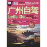 [二手8成新]广州自驾Let's Go 9787113157944_858_876