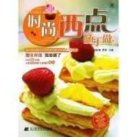 [二手8成新]时尚西点随手做 9787538171679_903_479