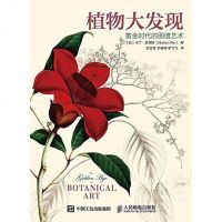 [二手8成新]植物大发现 9787115393920