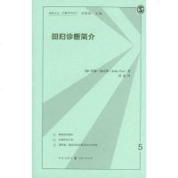 [二手8成新]回归诊断简介 9787543221178