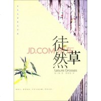 [二手8成新]徒然草 9787556103348