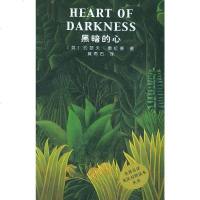 [二手8成新]黑暗的心 9787020035632