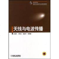[二手8成新]天线与电波传播 9787111123460