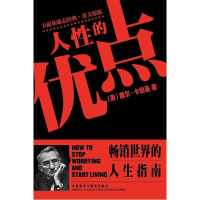[二手8成新]人性的优点 9787513502344_419_522