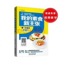 [二手8成新]我的素食新主张 9787538886313_682