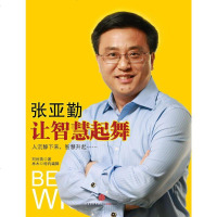 【二手8成新】张亚勤 9787508622552_678_270
