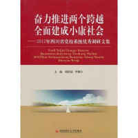 [二手8成新]奋力推进两个跨越面建成小康社会 9787550412545
