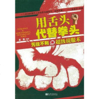 [二手8成新]用舌头代替拳头 9787510421891