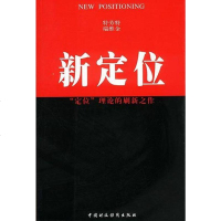 [二手8成新]新定位 9787500560302_898_998