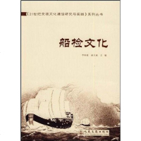 [二手8成新]船检文化 9787114076244