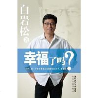 [二手8成新]幸福了吗? 9787535449436