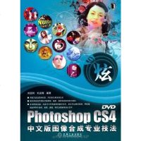 [二手8成新]Photoshop CS4文版图像合成专业技法 9787111268659_911_375