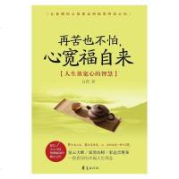 [二手8成新]再苦也不怕,心宽福自来 9787508079394_409