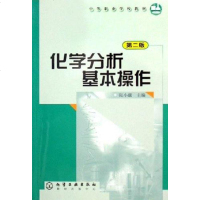 [二手8成新]化学分析基本操作 9787502591236_239_187_476