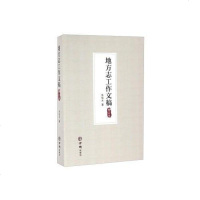 [二手8成新][按需印刷]—地方志工作文稿(增订刊) 9787514419955
