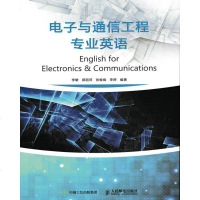 [二手8成新][正版二手书9成新左右]电子与通信工程专业英语9787115421838