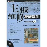 [二手8成新]主板维修技能实训 9787030266712