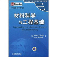[二手8成新]材料科学与工程基础 9787111324614