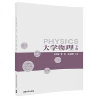 【二手8成新】大学物理（） 9787302483083_739_703