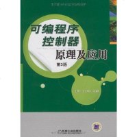 【二手8成新】可编程序控制器原理及应用 9787111277743