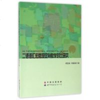 [二手8成新]二语语汇宏微观双向教学对比研究 9787519209346
