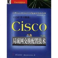 【二手8成新】CCNP学习指南 9787111075479