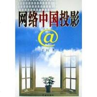 [二手8成新]网络国投影 9787806169711